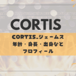 CORTIS（コルティス）James（ジェームス）インスタなどプロフィール
