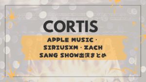 CORTIS、海外主要メディア_Apple Music・SiriusXM・Zach Sang Show出演まとめ